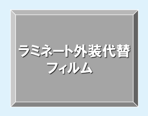 ラミレス低収縮多層フィルム