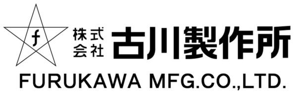 株式会社古川製作所