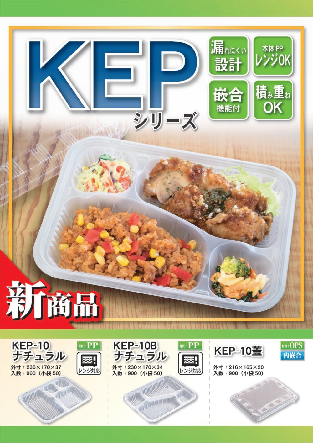 KEPシリーズ