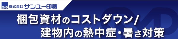 株式会社サンユー印刷