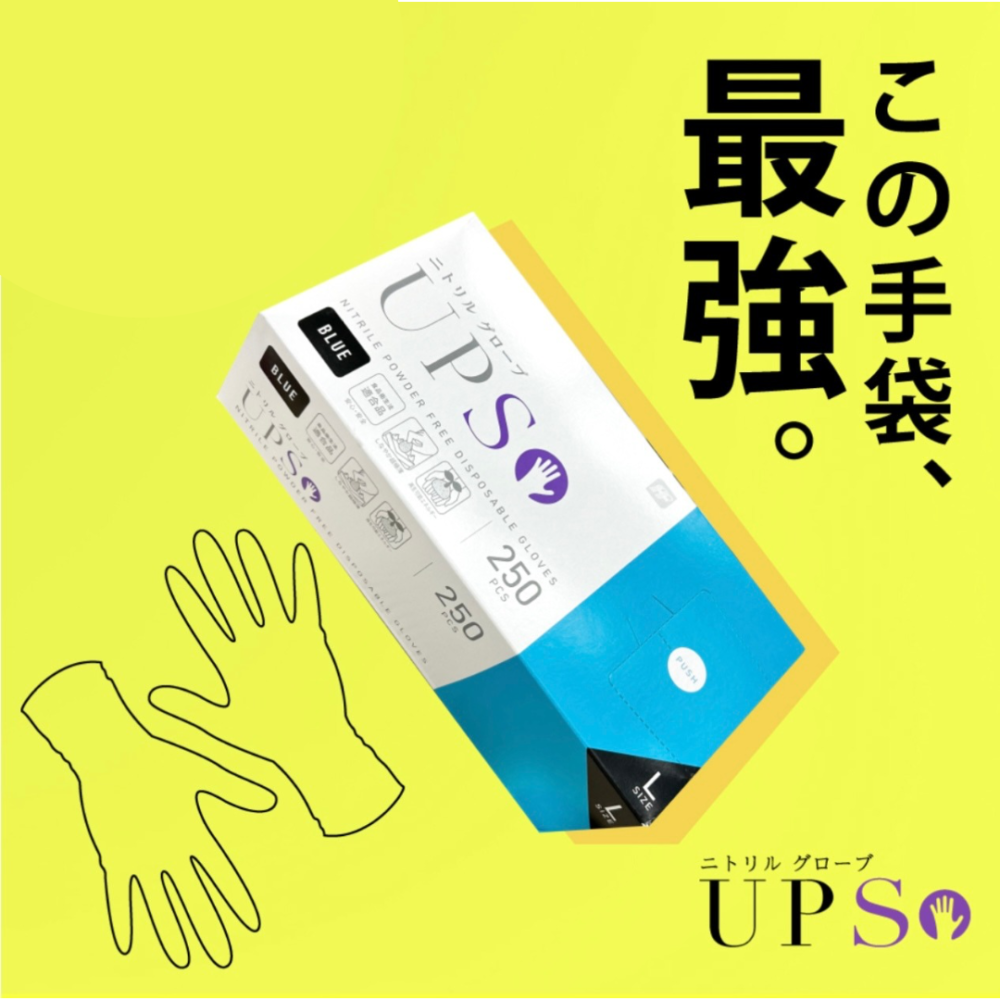 ニトリルグローブ　UPS