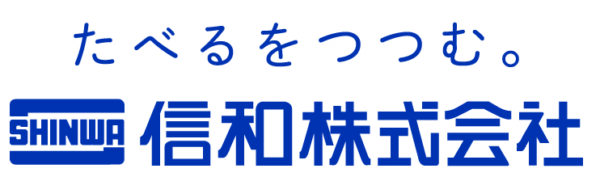 信和株式会社