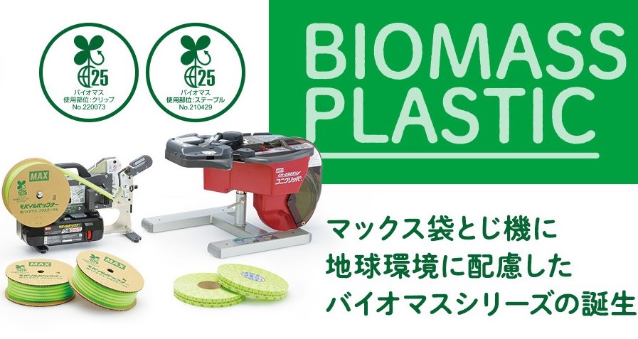 バイオマスプラスチック素材クリップ