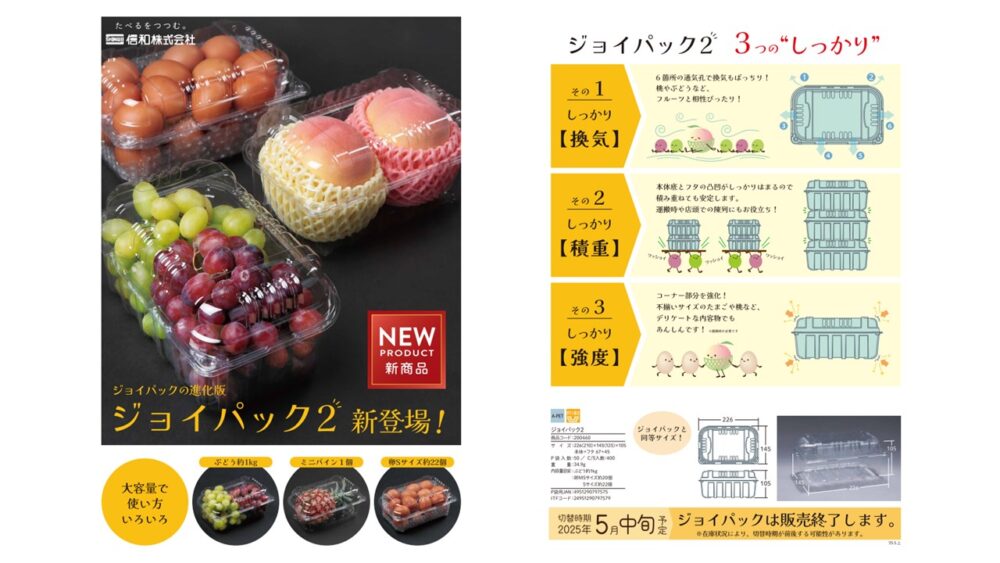 ジョイパック２　信和株式会社