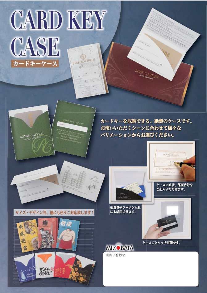 カードキーケース / 多目的ケース