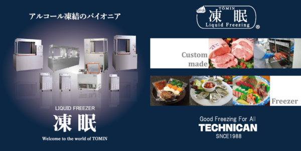 株式会社テクニカン