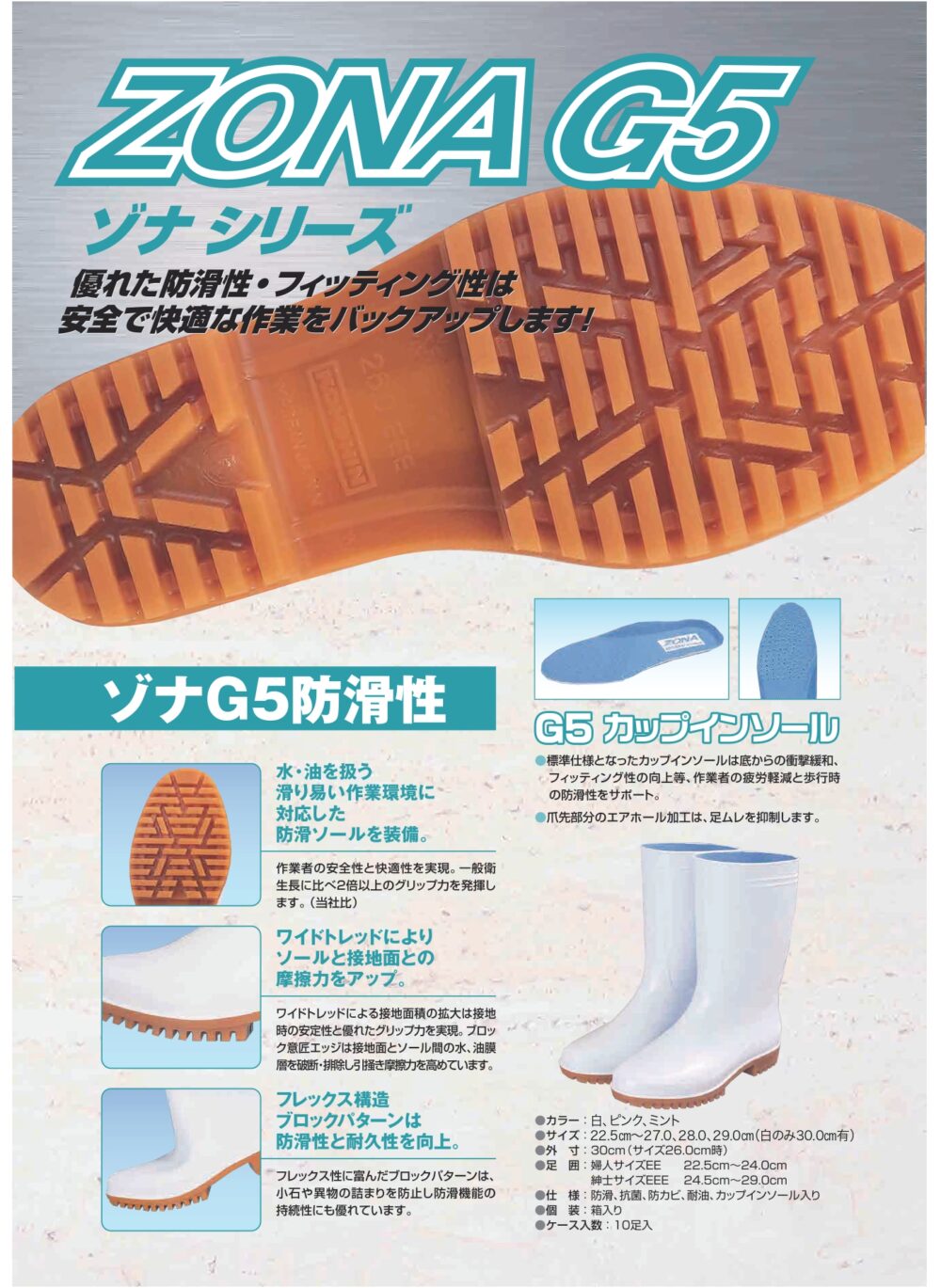 ゾナG5