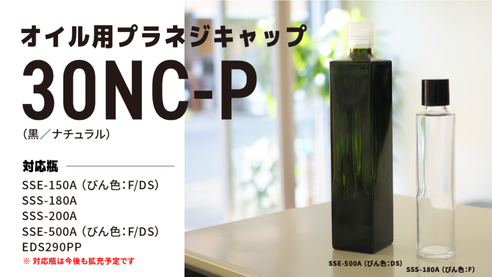 30NC-P(オイル用プラネジキャップ)
