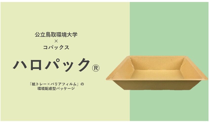 ハロパック