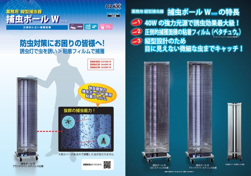 捕虫ポールW