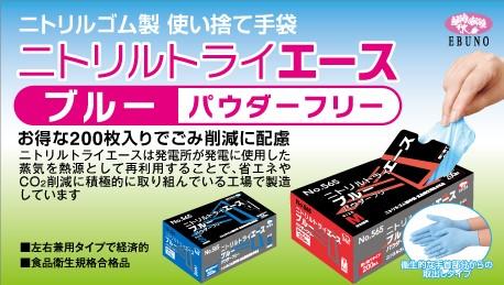 ニトリルトライエース
