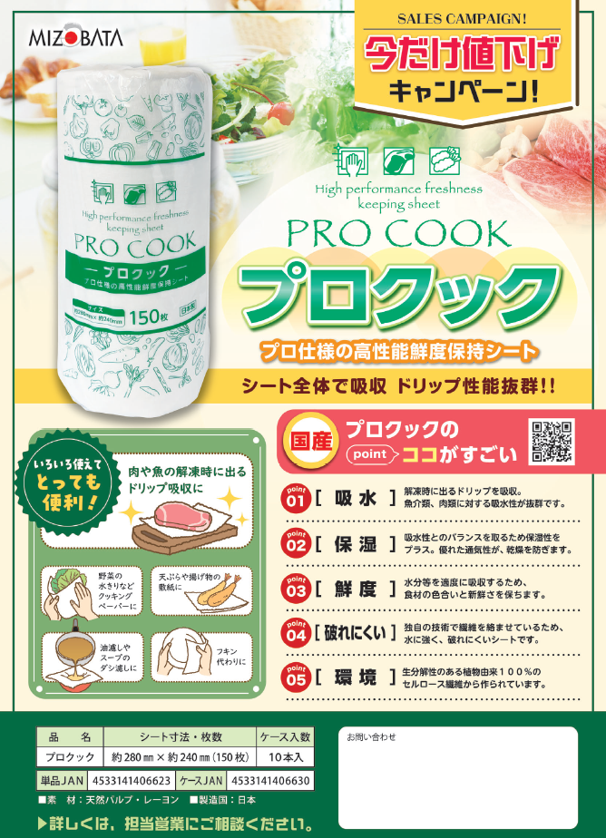 プロクック / PRO COOK