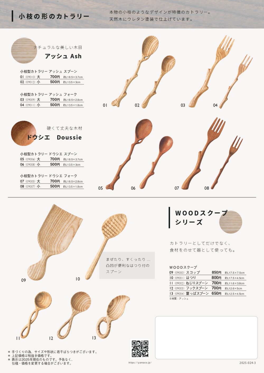 小枝の形のカトラリー