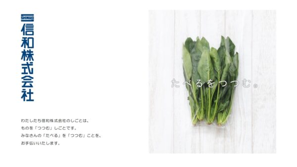 信和株式会社／ミネロン化成工業株式会社