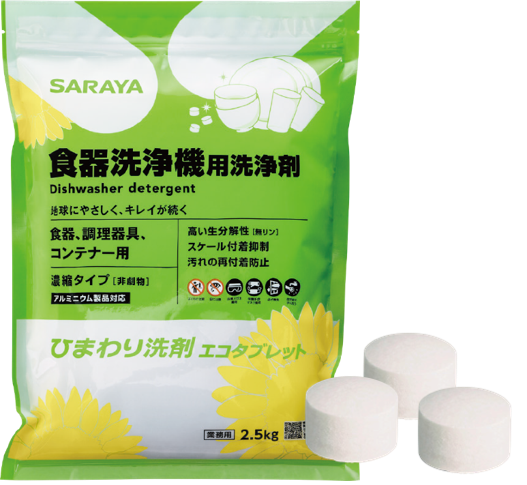 業務用食器洗浄機用洗浄剤 ひまわり洗剤 エコタブレット
