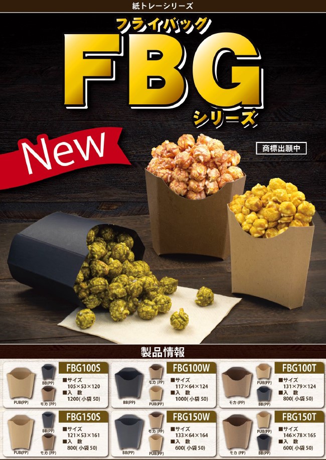 FBGシリーズ