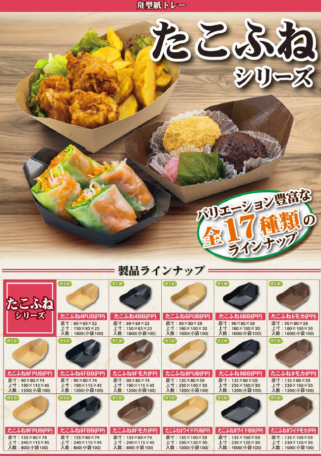 たこふねシリーズ