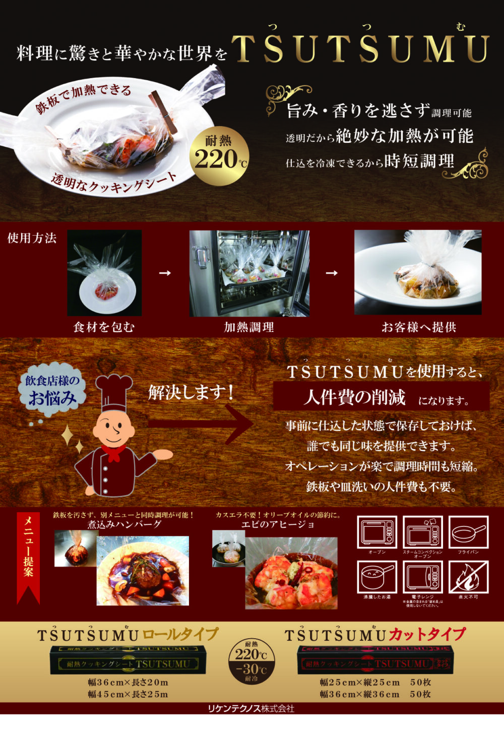 耐熱クッキングシートTSUTSUMU