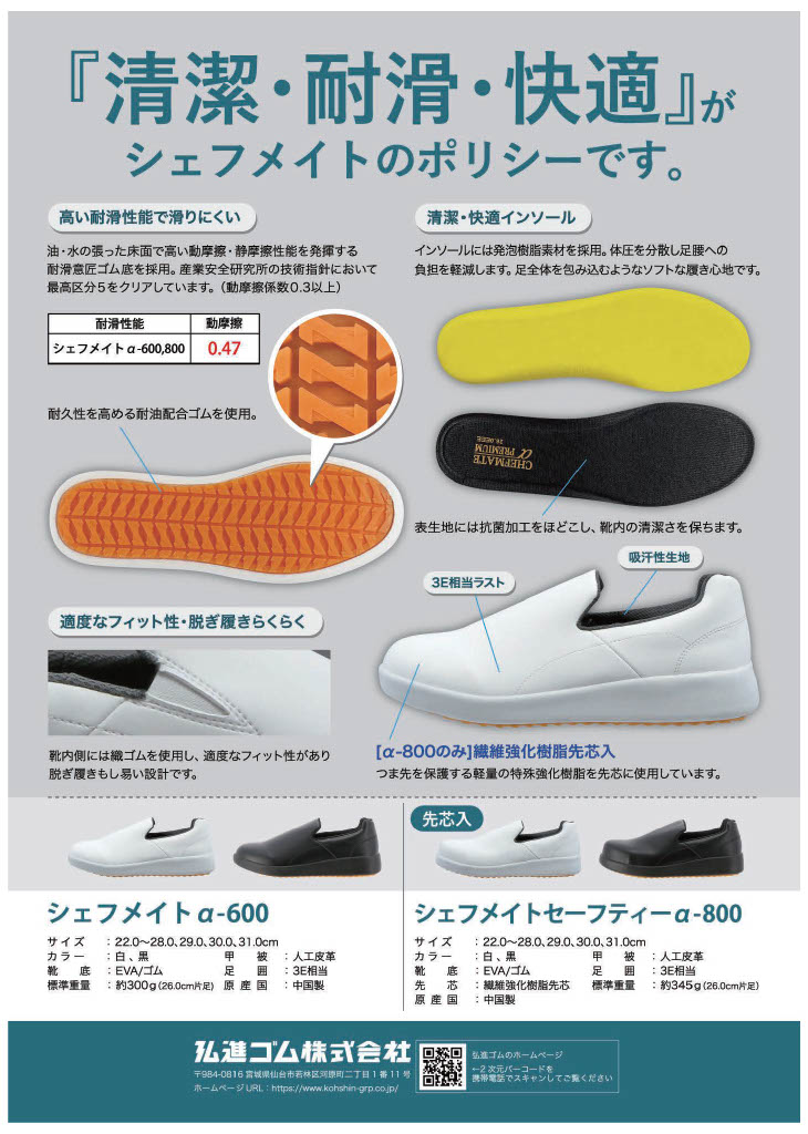 シェフメイト