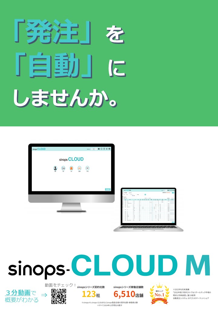 sinops-CLOUD M