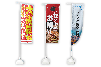 のぼり旗