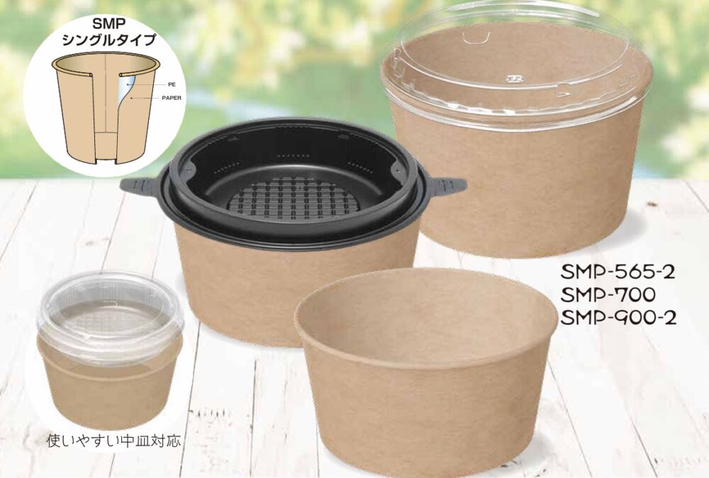 クラフト紙容器シリーズ