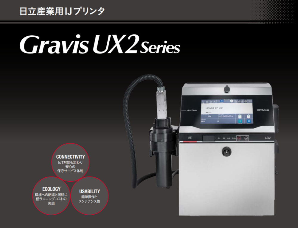 産業用インクジェットプリンタGravis UX2series