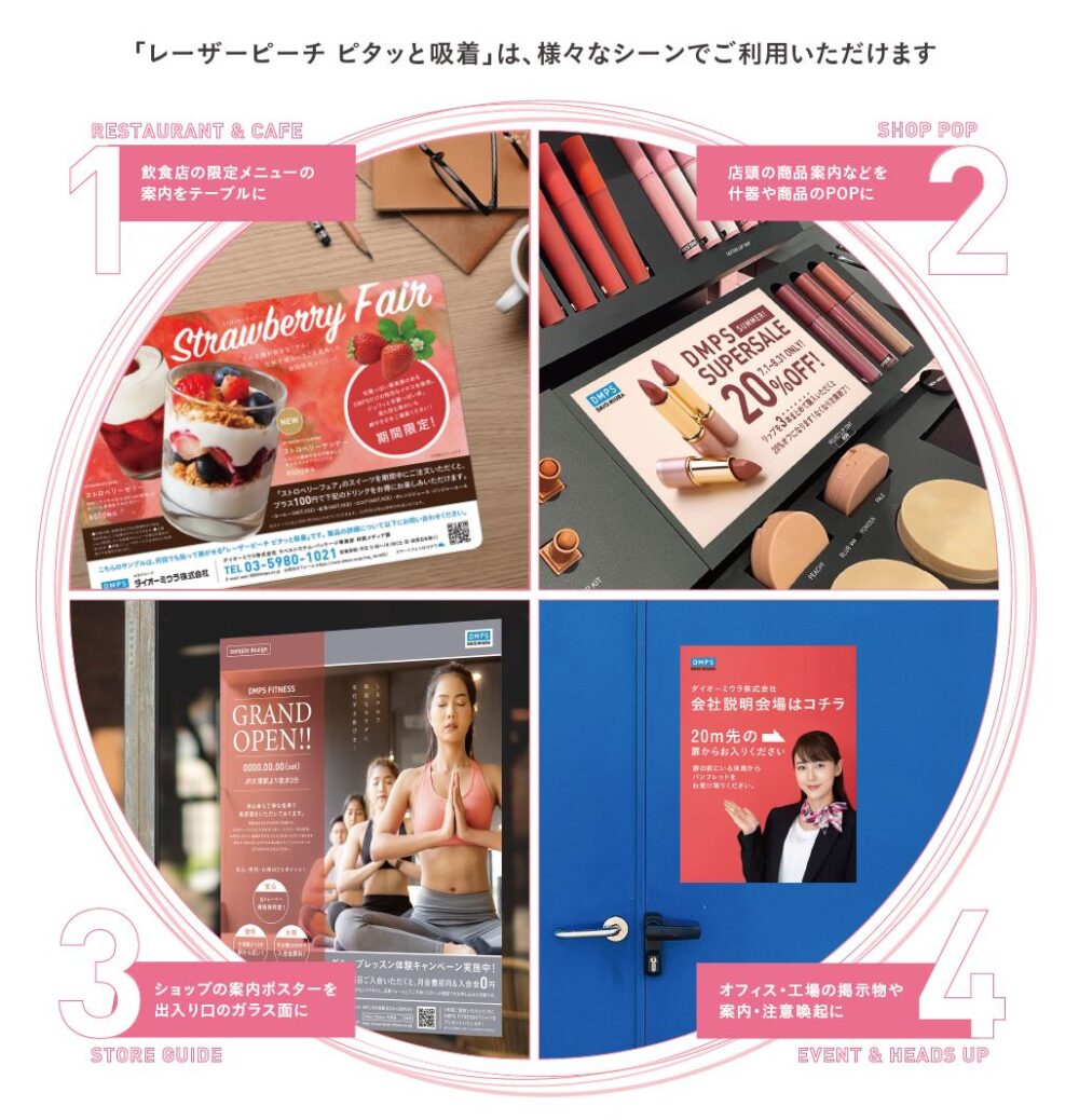 レーザーピーチ ピタッと吸着(何回でも簡単に貼って剥がせる吸着シート)
