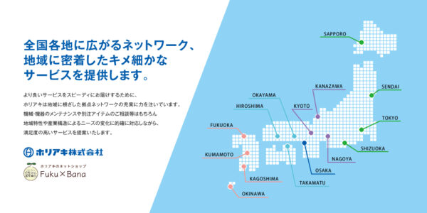 ホリアキ株式会社