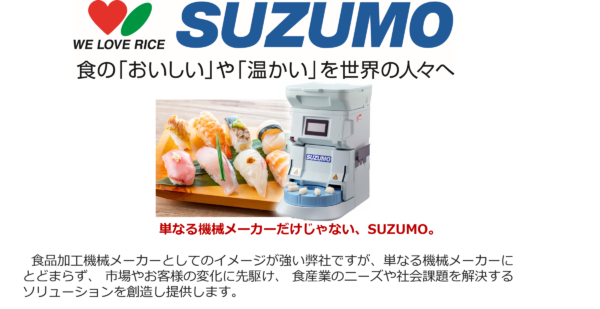 鈴茂器工株式会社