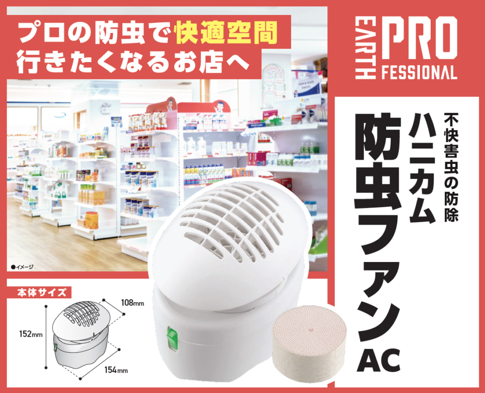 業務用ハニカム防虫ファンAC