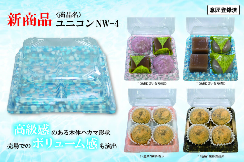 ユニコンNW‐4