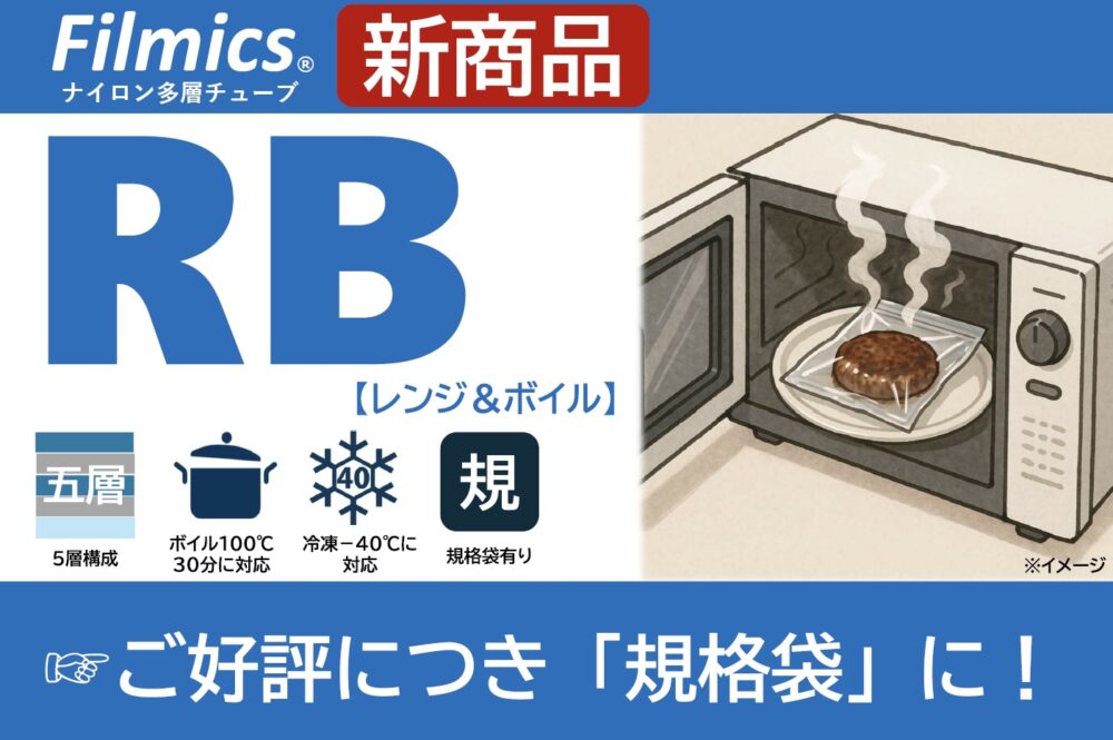 【FilmicsRB】