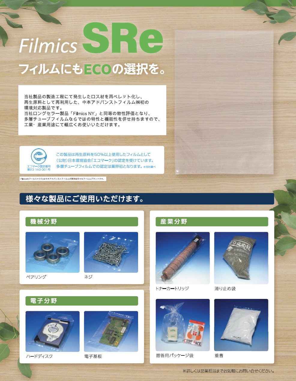 【Filmics SRe】