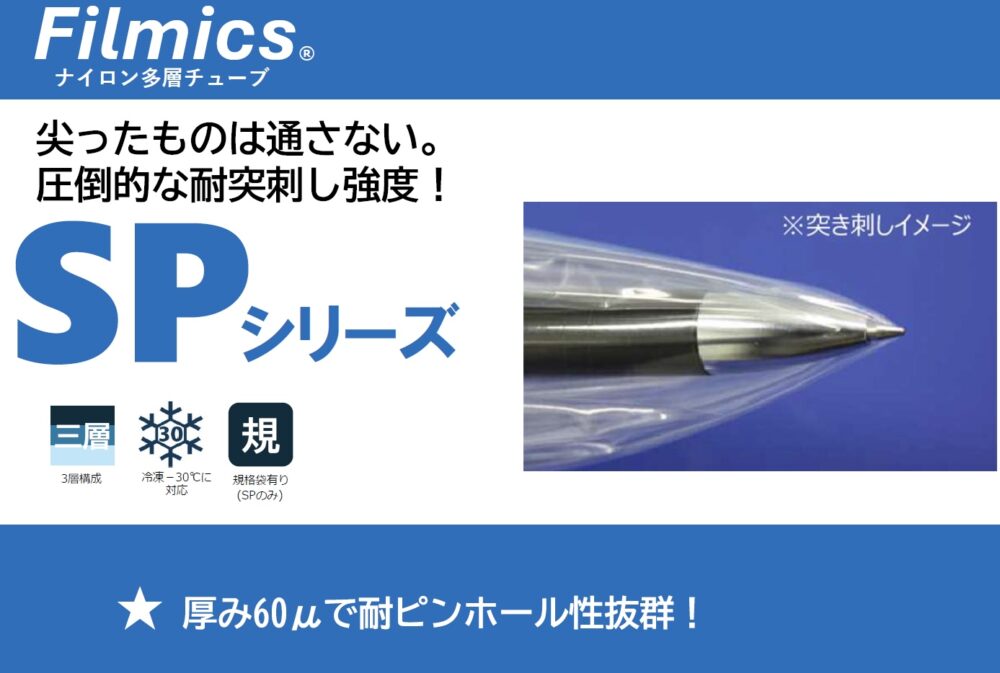 【FilmicsSP】