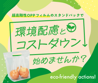 ラップイン減プラ防曇袋