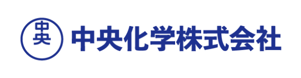 中央化学株式会社