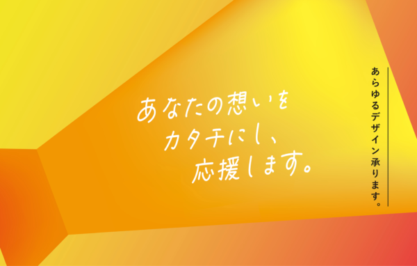 ondo create(パックスタイル山陽)