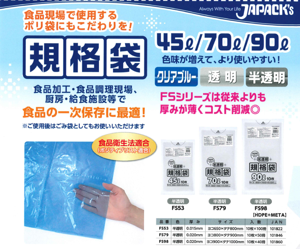 【NEW】HDシリーズの食品規格袋