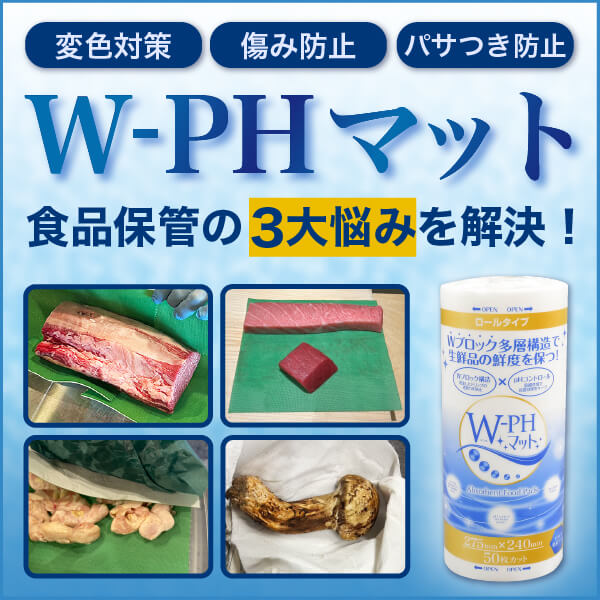 W-PHマット シリーズ