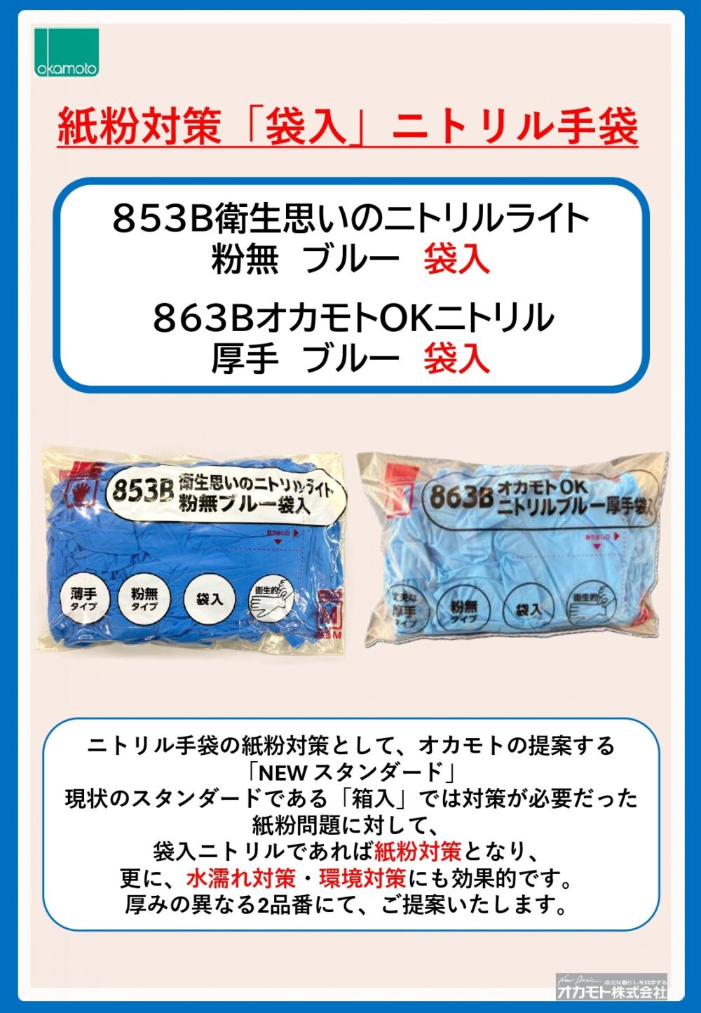 「袋入」ニトリル手袋