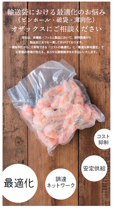 輸送袋の提案