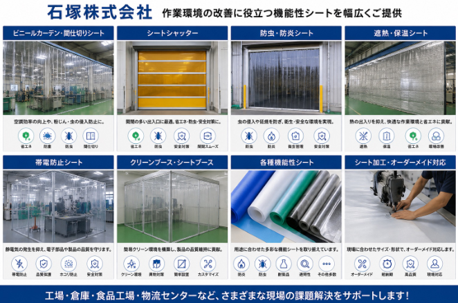 石塚株式会社