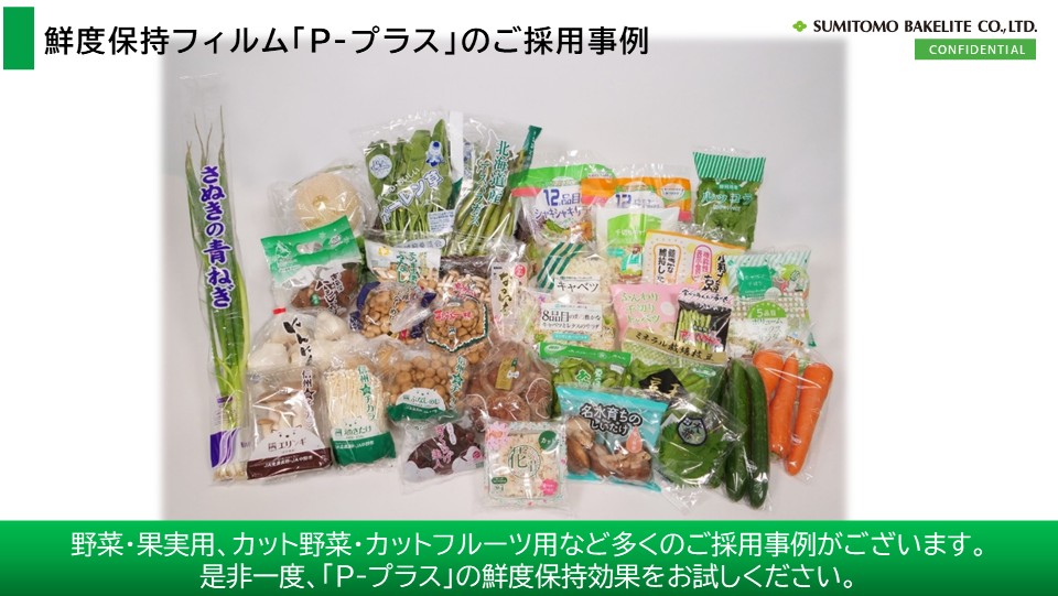 鮮度保持フィルム「Ｐ－プラス」