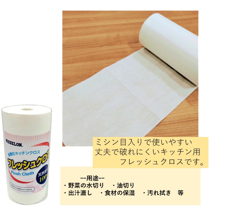フレッシュクロス　FKR-50