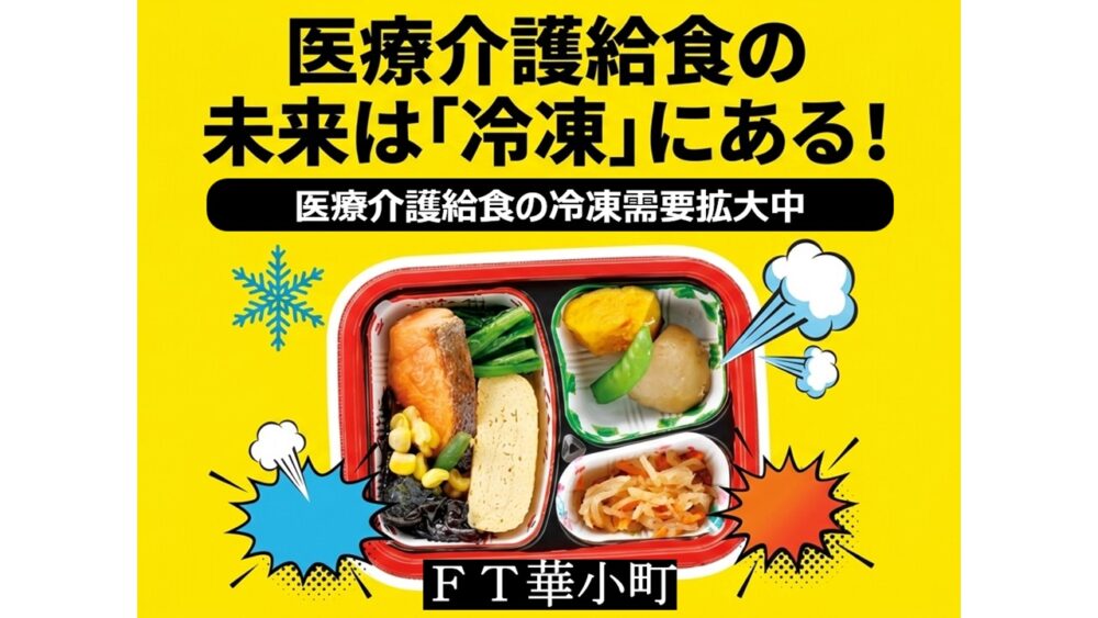 ＦＴ華小町