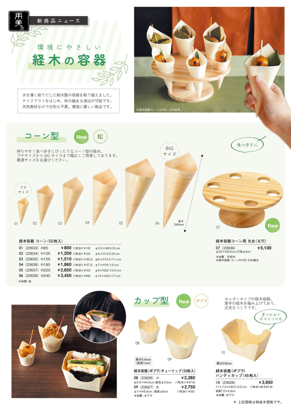 経木の容器
