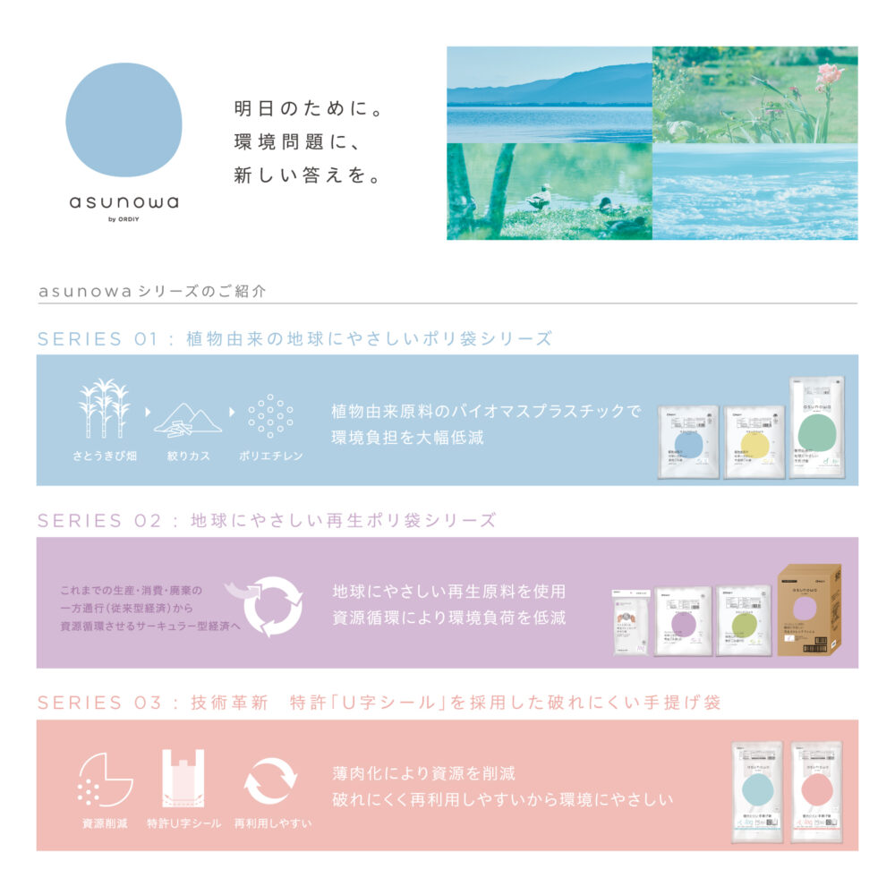 asunowa シリーズ