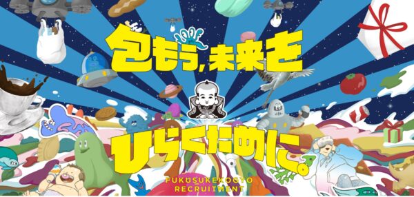 福助工業株式会社