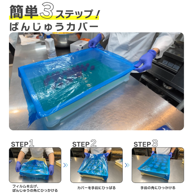 ばんじゅうフィットカバー
